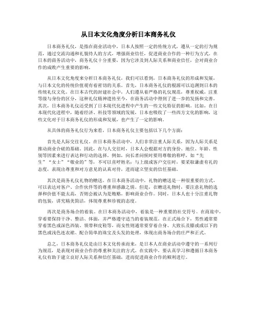从日本文化角度分析日本商务礼仪