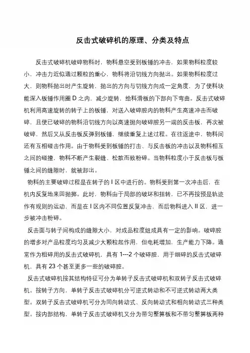 反击式破碎机的原理、分类及特点