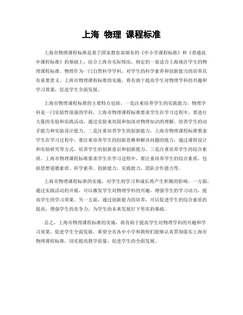 上海 物理 课程标准