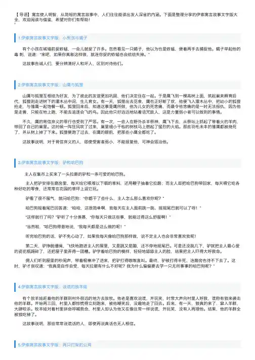 伊索寓言故事文字版大全【六篇】