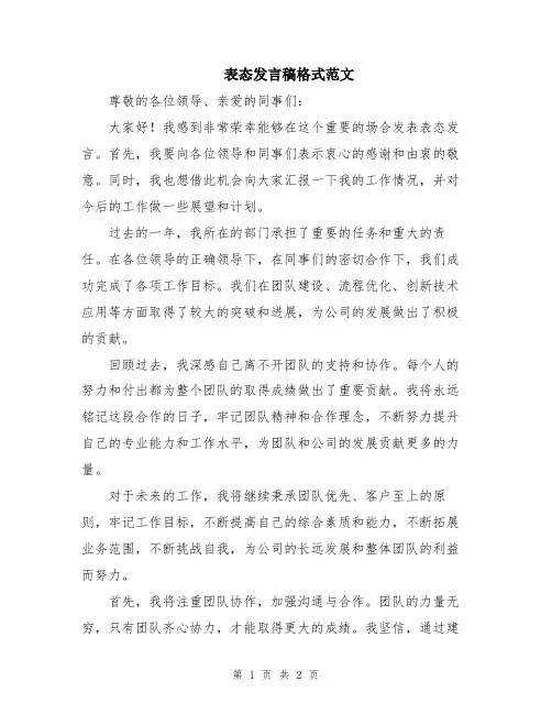 表态发言稿格式范文