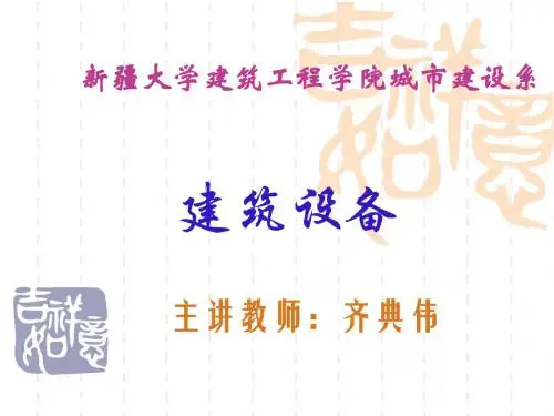 3章管道材料、器材及卫生器具