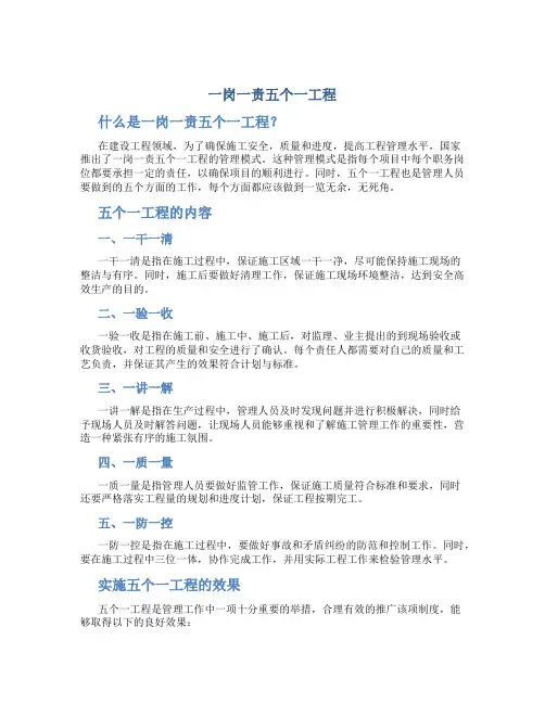 一岗一责五个一工程