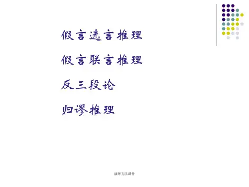 演绎方法课件