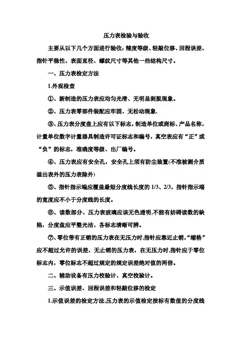 压力表检验与验收