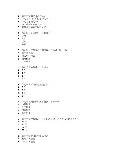 劳动关系证书劳动争议处理考试 选择题 59题