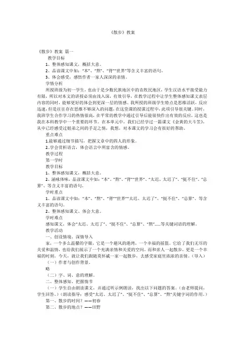 《散步》教案