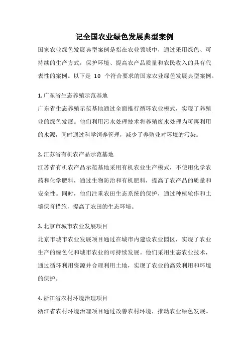 记全国农业绿色发展典型案例