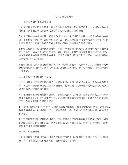 化工原理总结期末