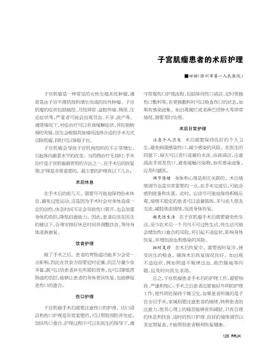子宫肌瘤患者的术后护理