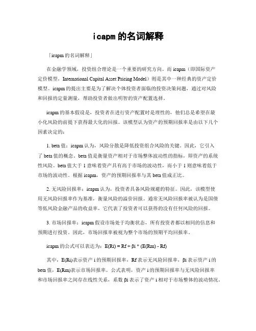 icapm的名词解释