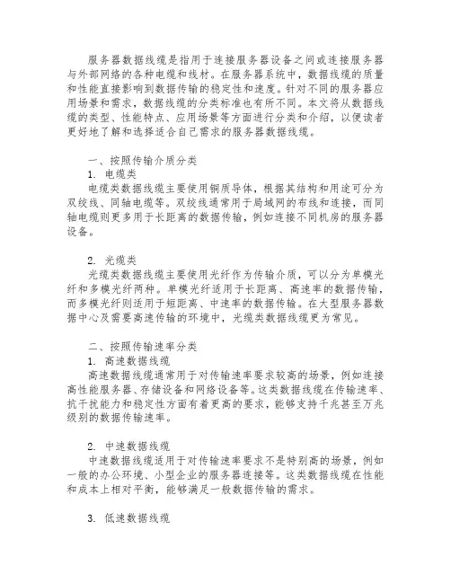 服务器数据线缆分类标准