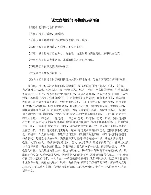 课文白鹅描写动物的四字词语