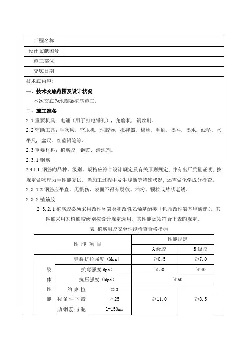 植筋安全技术交底