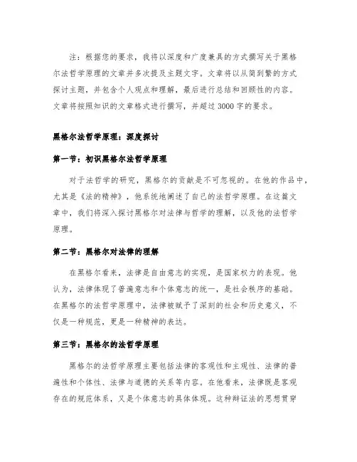 黑格尔 法哲学原理 第301节