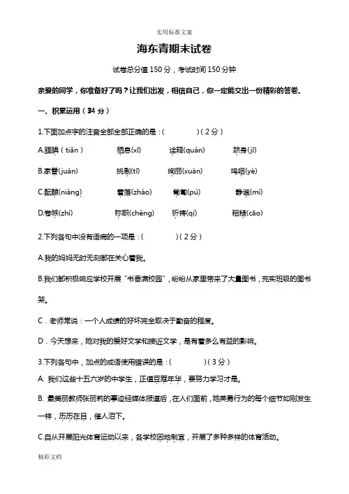海东青期末试卷