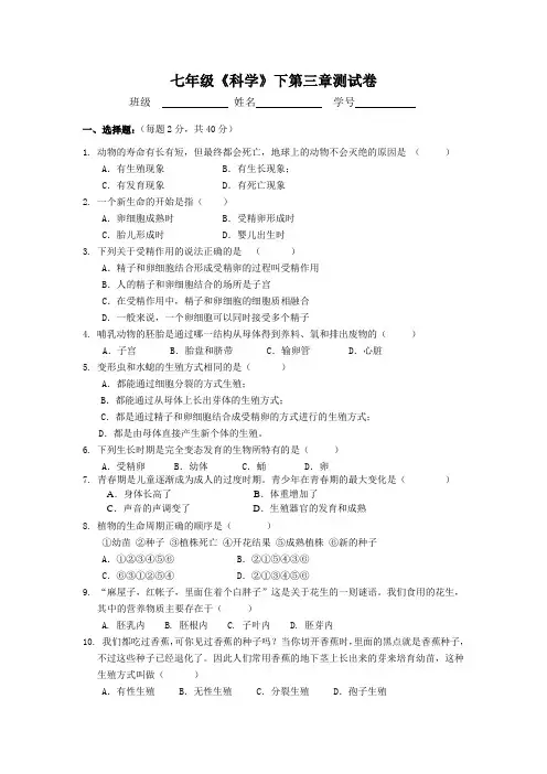 七年级下科学第三章测试卷
