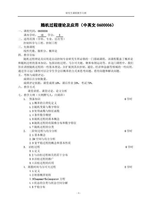 随机过程理论及应用(中英文0600006