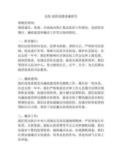 法院 述职述德述廉报告