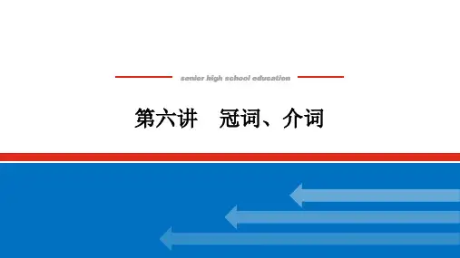 2025版《师说》高中全程复习构想英语(译林版)第六讲 冠词、介词