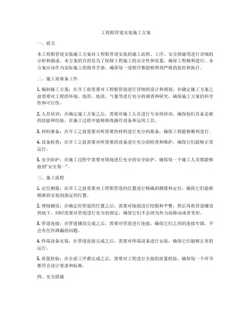 工程船管道安装施工方案