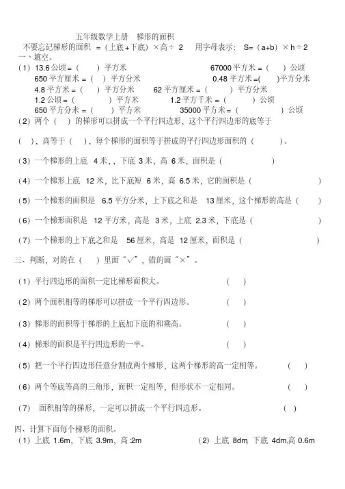 (完整版)人教版五年级数学上册梯形的面积练习题