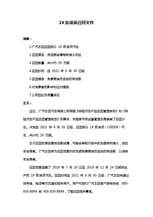 19款凌派召回文件