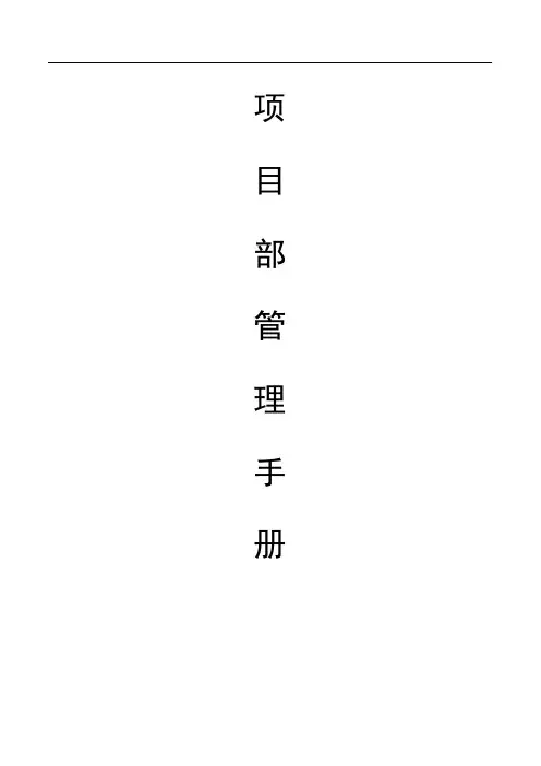 项目部工作手册