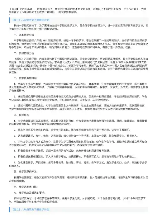 八年级历史下册教学计划3篇