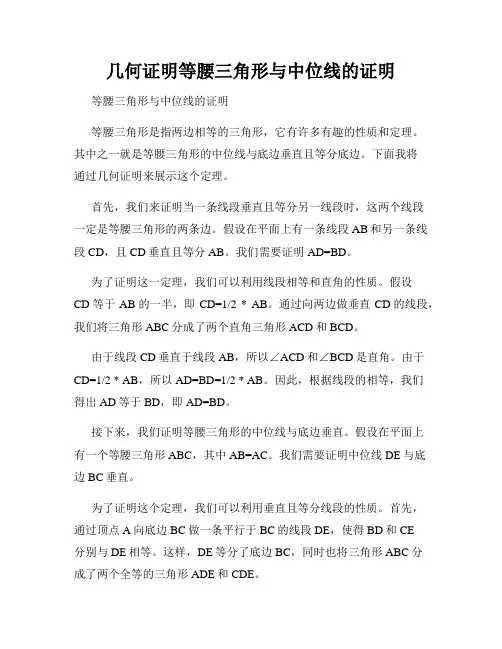 几何证明等腰三角形与中位线的证明