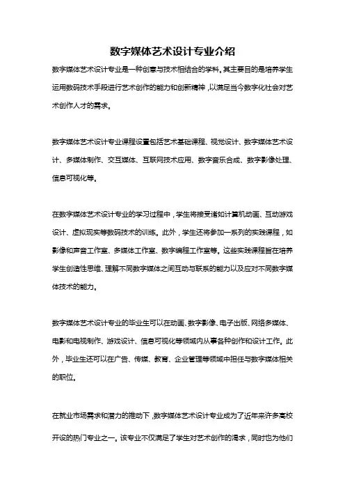 数字媒体艺术设计专业介绍