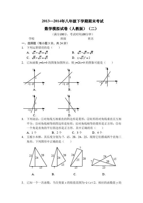 2013-2014新人教版八年级数学下期期末试题2(含答案) 