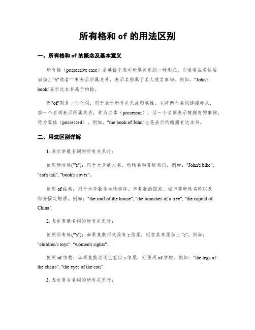 所有格和of的用法区别