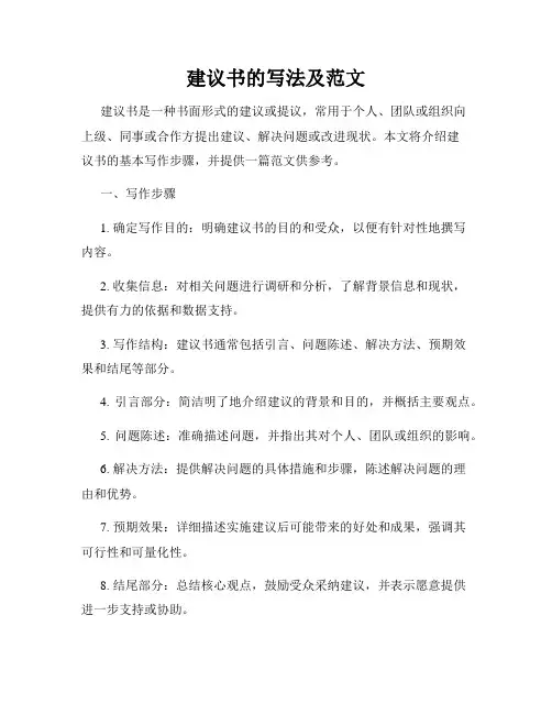 建议书的写法及范文