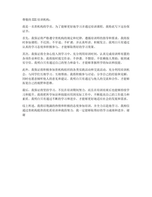 学员的保证书