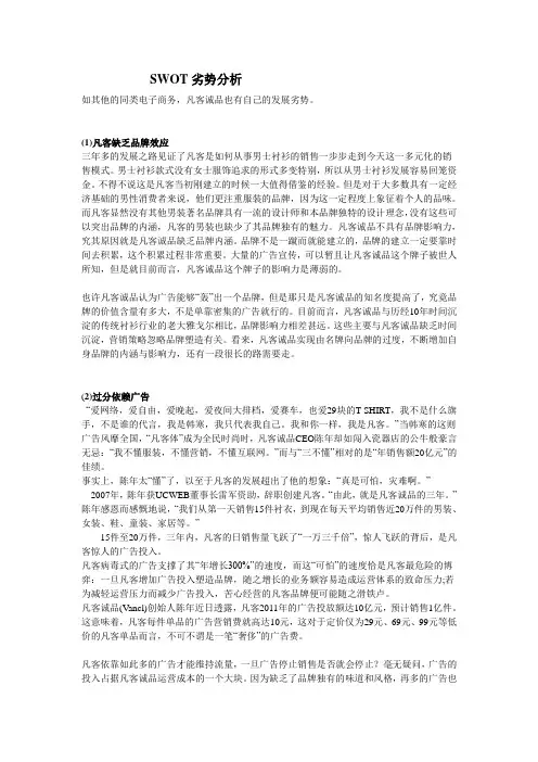 SWOT劣势分析