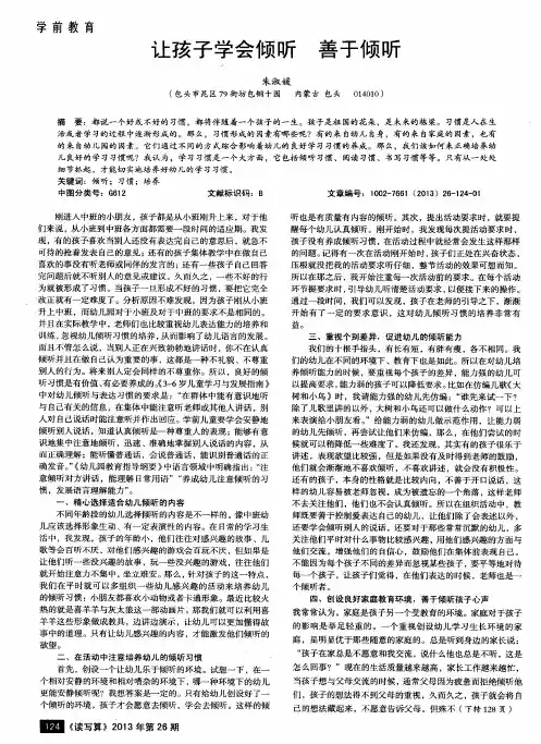 让孩子学会倾听 善于倾听