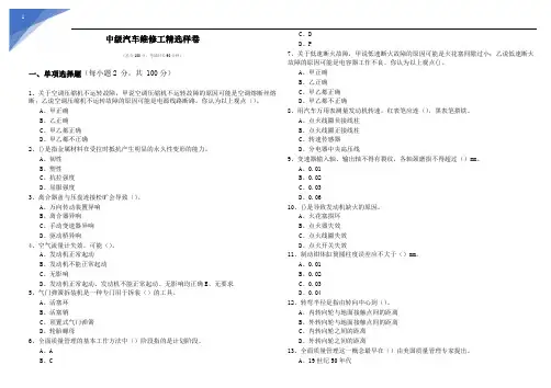 中级汽车维修工精选样卷及答案
