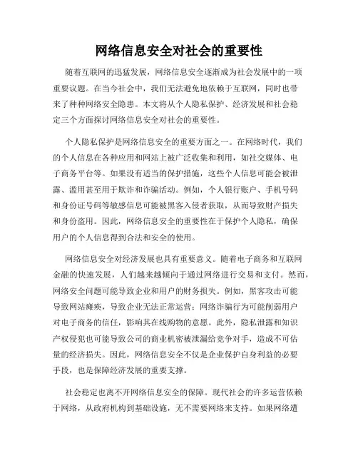 网络信息安全对社会的重要性