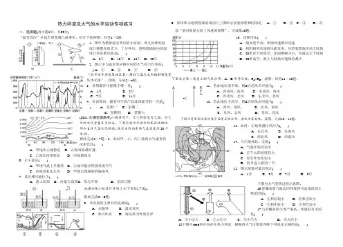 冷热不均引起的大气水平运动专项练习(含参考答案)