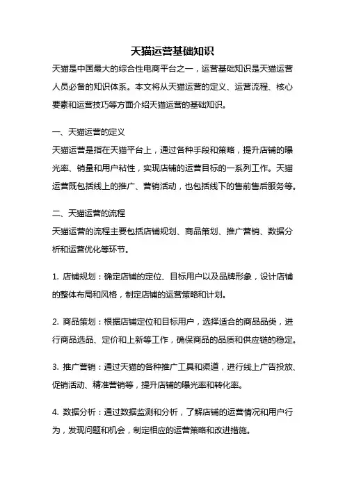 天猫运营基础知识
