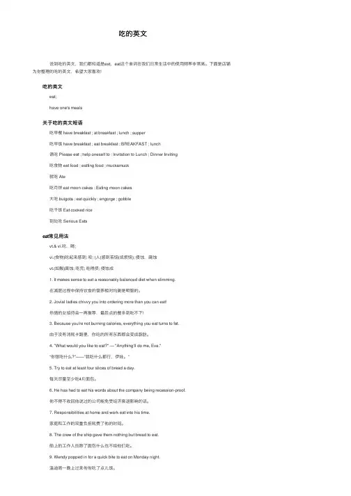 吃的英文——精选推荐