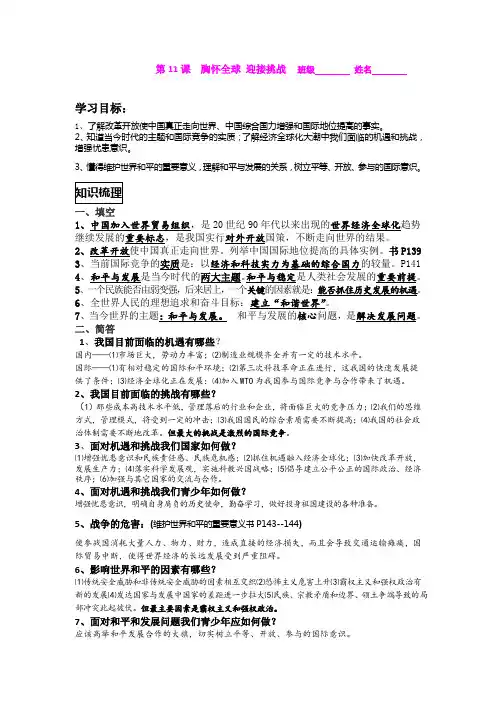 第十一课《展望祖国未来》第二站学案(1)