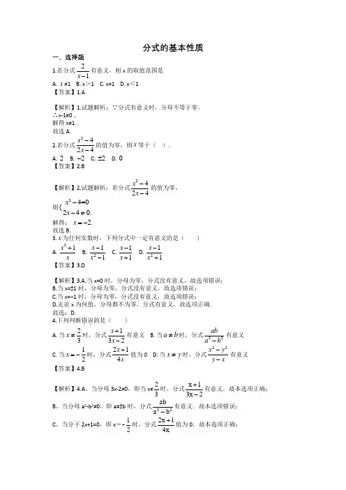01分式的基本性质(含答案)