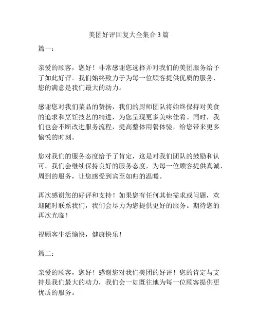 美团好评回复大全集合3篇