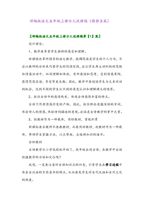 2023年部编版语文五年级上册示儿说课稿(精推3篇)