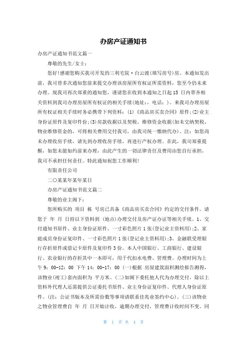办房产证通知书