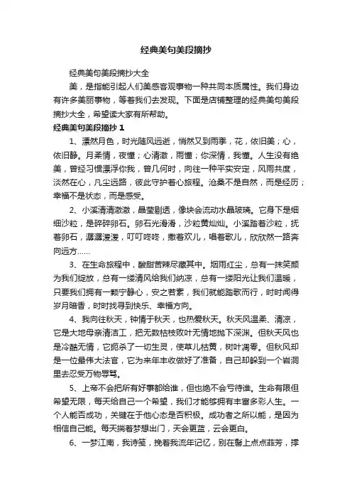 经典美句美段摘抄