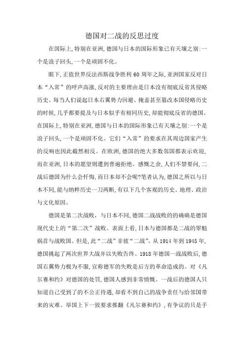 德国对二战的反思过度