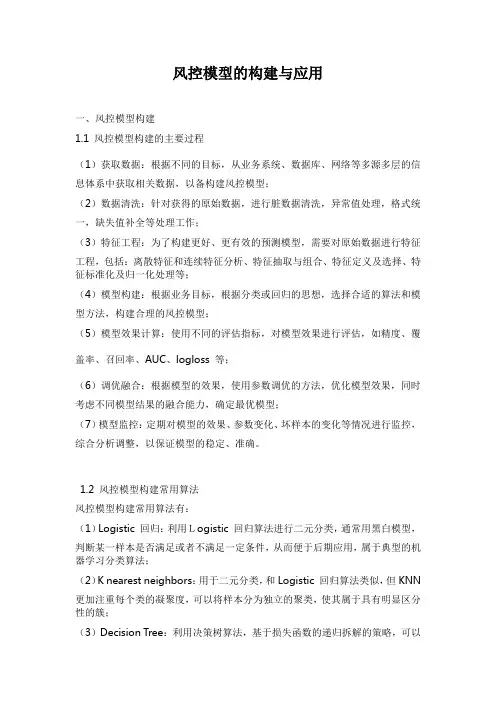 风控模型的构建与应用